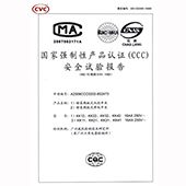 产品认证安全试验报告